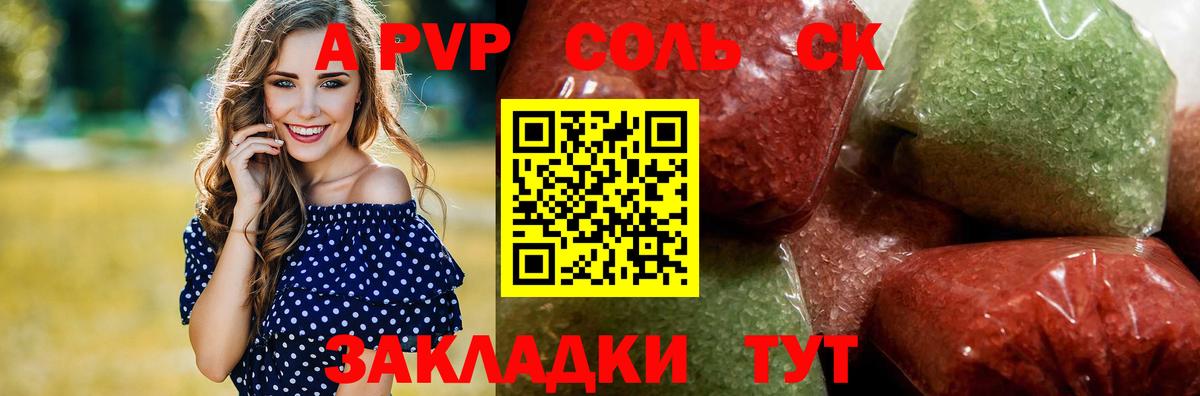 A PVP СК  Вход с VPN  A PVP кристаллы  А ПВП крисы CK  Alfa_PVP  Дзержинск 