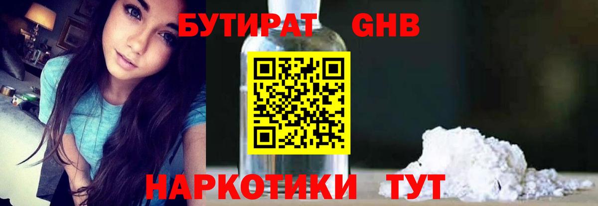 БУТИРАТ BDO 33% Дзержинск