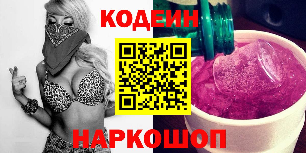 Дзержинск  Кодеиновый сироп Lean напиток Lean (лин)  Вход с VPN  Кодеиновый сироп Lean напиток Lean (лин) 