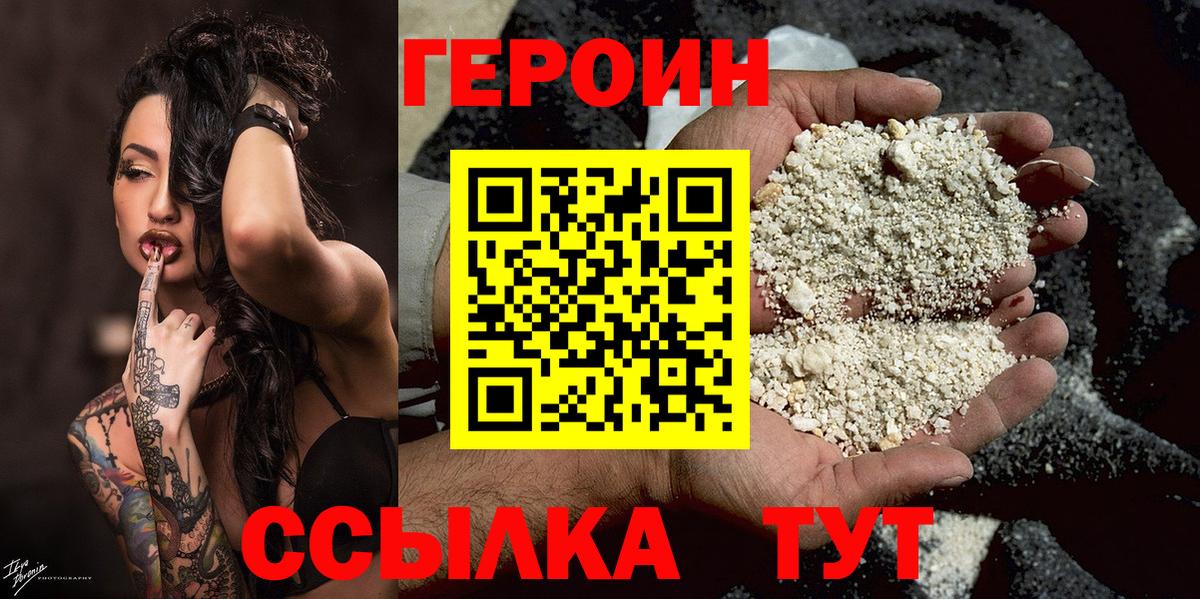 ГЕРОИН белый Дзержинск